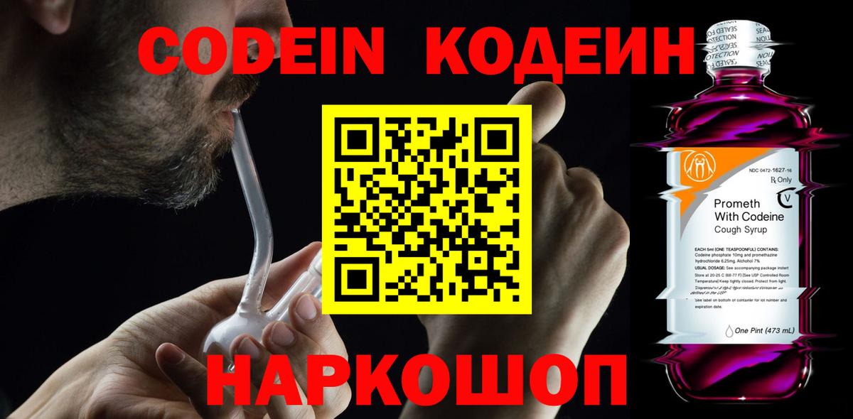 Кодеин напиток Lean (лин) Зеленокумск