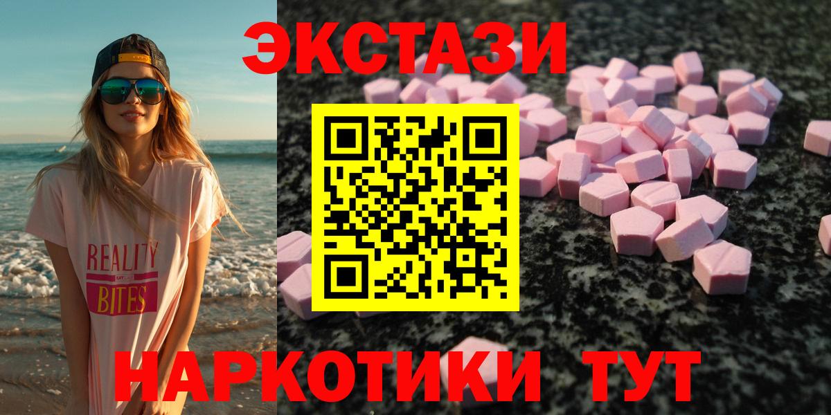 ЭКСТАЗИ круглые  Вход с VPN  Ecstasy  Зеленокумск 