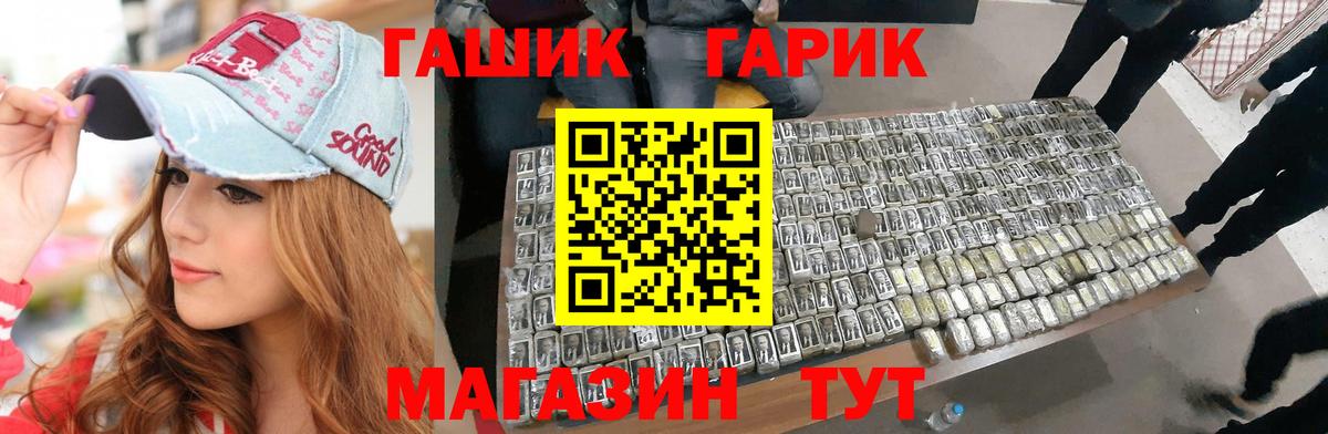 ГАШ гашик  Вход с VPN  Зеленокумск  Гашиш гарик 
