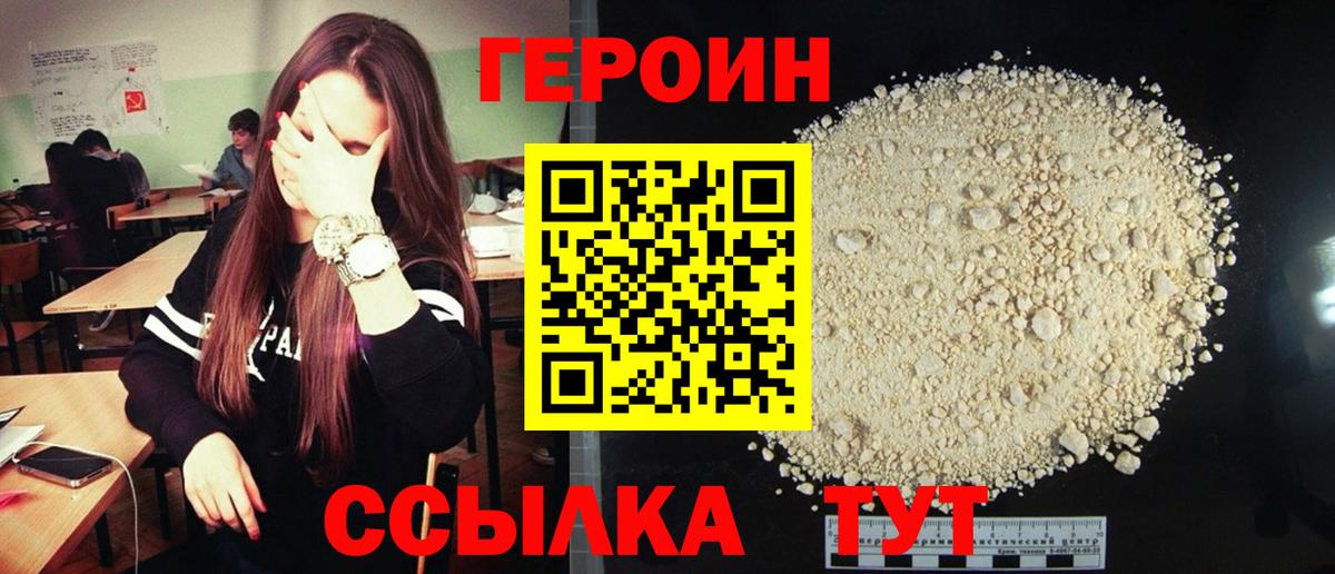 ГЕРОИН белый  Вход с VPN  Зеленокумск 