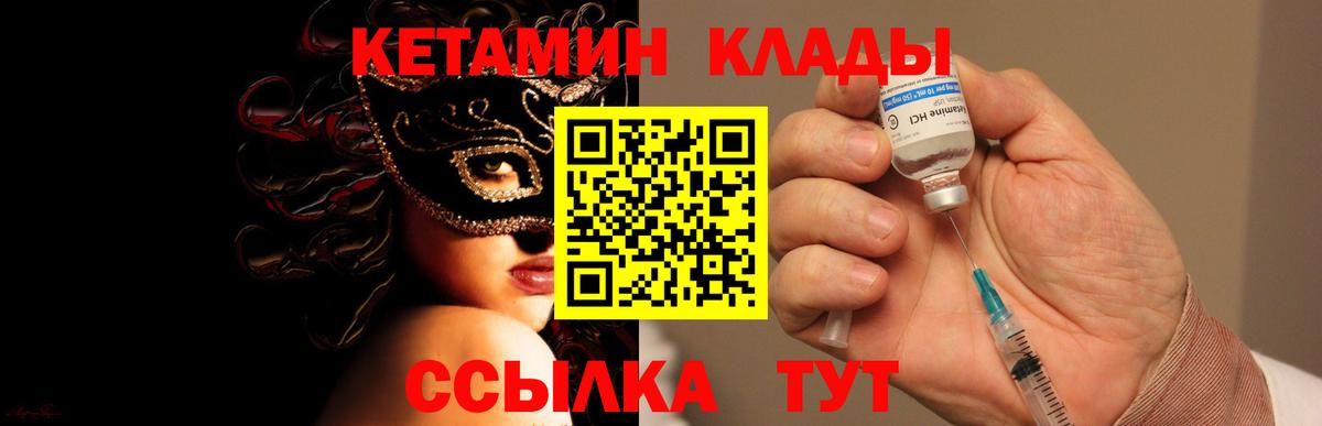 КЕТАМИН ketamine Зеленокумск