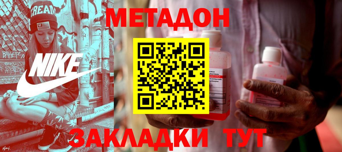 Метадон мёд  Метадон VHQ  Зеленокумск  Вход с VPN 